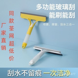 臺灣🔥熱銷 擦玻璃雙麵神器 三閤一體式 噴水玻璃颳 多功能 浴室玻璃清潔颳水器
