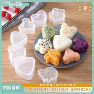 👑小王子👑 壽司模具 多款造型飯糰模具 野餐 露營 便當DIY25