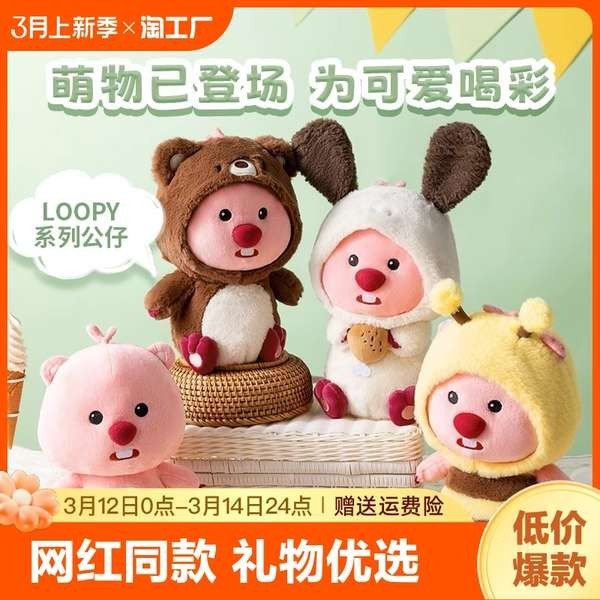 MINISO名創優品LOOPY系列坐姿變裝公仔娃娃玩具可愛女生毛絨玩偶