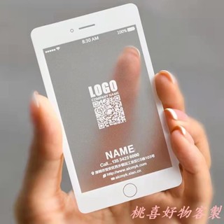 桃喜客製 客製化 名片設計 名片印刷 客製化名片 透明名片印刷 PVC名片設計製作 磨砂白墨高檔訂製防水塑膠個性