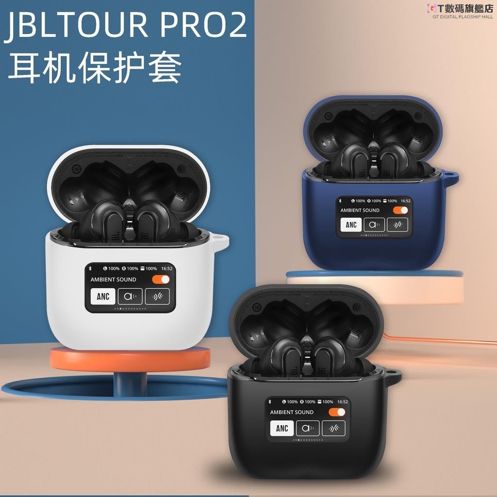 GT-JBL Tour PRO 2 純色軟矽膠套耳機保護套帶鑰匙扣