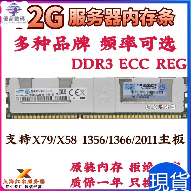 ✧【現貨速發】三星32G DDR3 1333 1600 1866ECC REG 12800R服