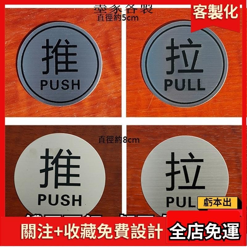 2024🏆指示牌 圓形不銹鋼推拉牌 圓形金屬推拉牌推拉 pull push 標示牌 辦公室 玻璃門 餐廳店面告示牌 圓