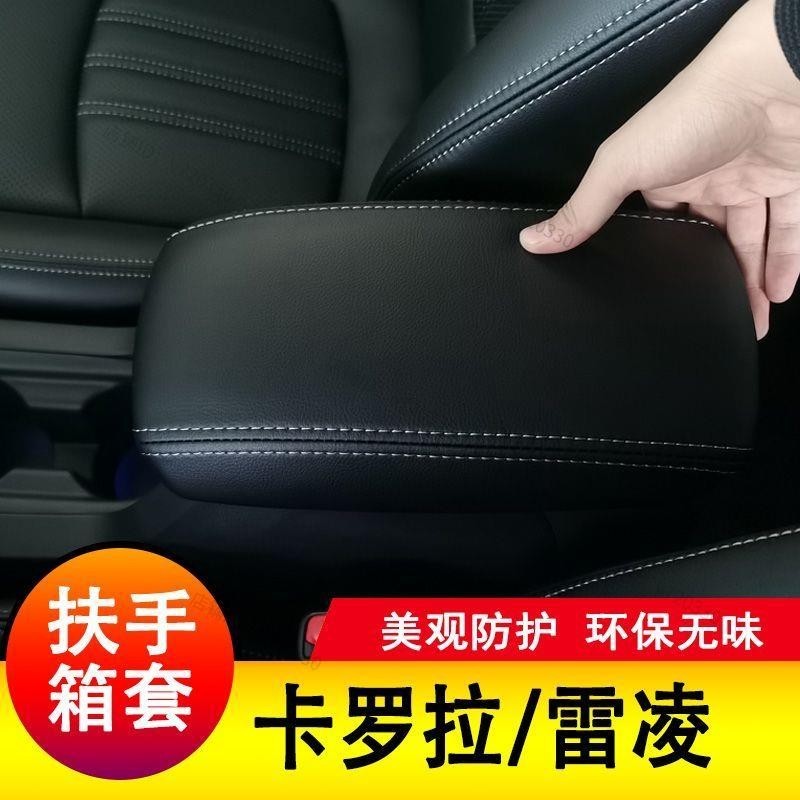 07-24款Toyota豐田Corolla altis 卡羅拉LEVIN 雷凌扶手箱套手扶套中央扶手皮蓋套裝飾專用皮！