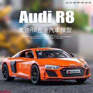 1:24奧迪R8賽車大號汽車模型閤金模擬兒童玩具車收藏擺件男孩禮物 閤金玩具 消防車 警車 模擬閤金車模 超級跑車