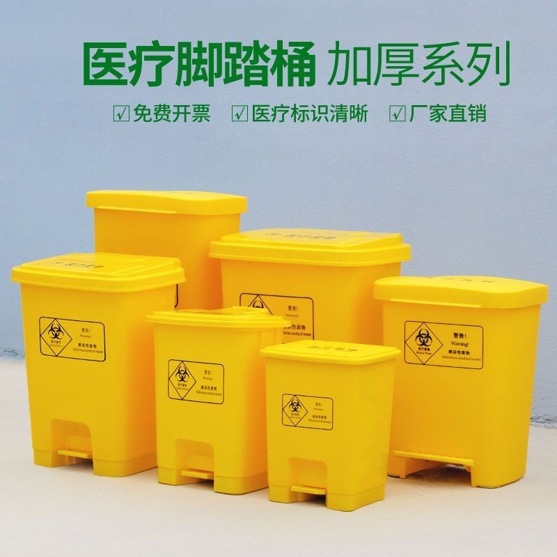 &gt;台灣好物服务优质&lt;-醫用醫療廢物垃圾桶大號腳踏式腳踩帶蓋黃色醫用診所醫院用污物箱