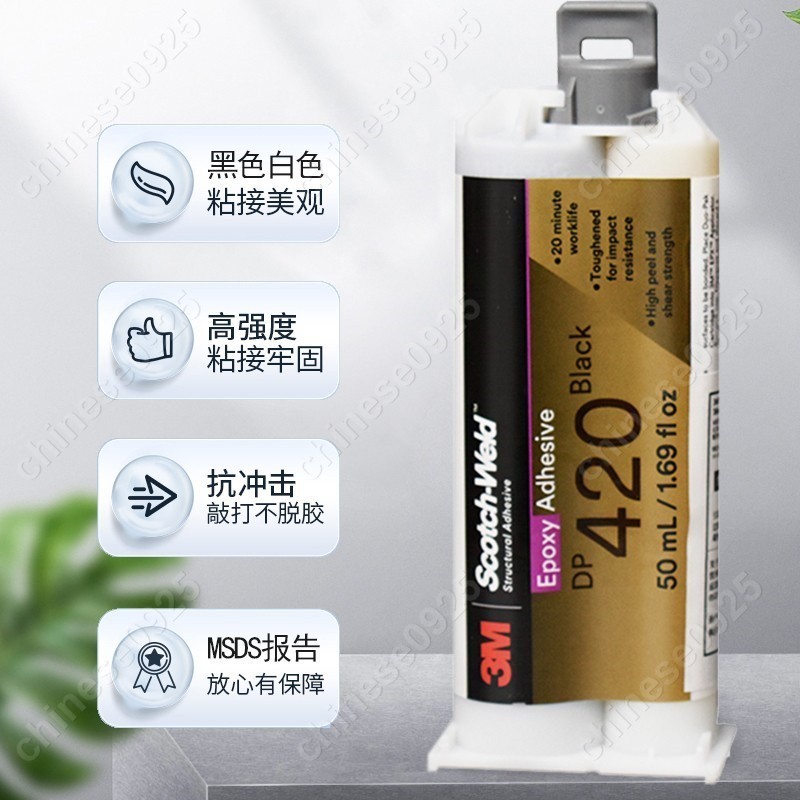 3M DP420環氧樹脂膠強力膠AB膠水粘金屬復合材料碳纖維膠替代焊接