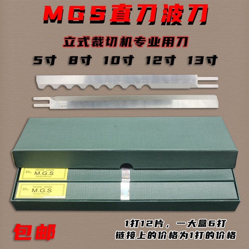 🍀🍀MGS立式電剪刀裁剪機刀片合金鋼5/8/10/12/13裁布機切布直刀波刀