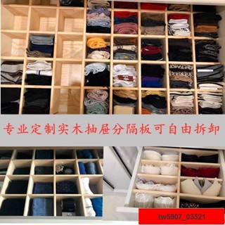 熱銷*限時優惠 便宜出售&價格優惠定製抽屜內收納分隔板 衣櫃隔板隔斷盒 襪子內衣分類實木收納盒