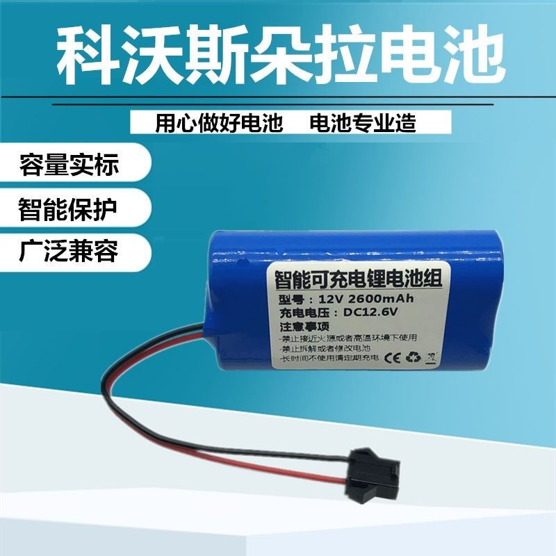 掃地機電池 掃地機 電池 適用科沃斯CEN330/331/335掃地機電池CR333招寶332朵拉奶茶吸塵器