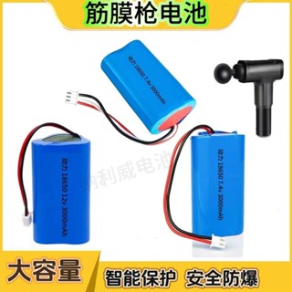 掃地機電池 掃地機 電池 按摩筋膜槍電池7.4v/12v18650電池組2200mAH3000大容量動力