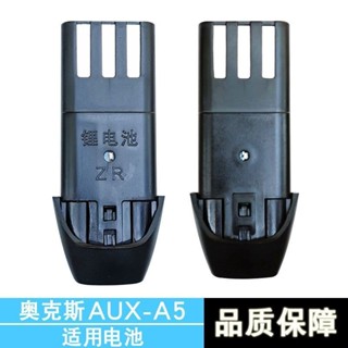電池 理髮器 電推剪 適用於AUX/奧克斯A5理發器電池電推剪電推子電池電源充電器配件
