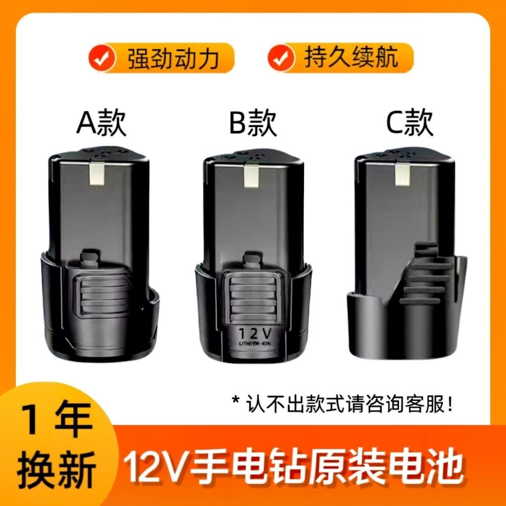 手電鑽電池 電池 通用12v手電鉆電池16.8v充電鉆電池電動螺絲刀電池12.6v充電器