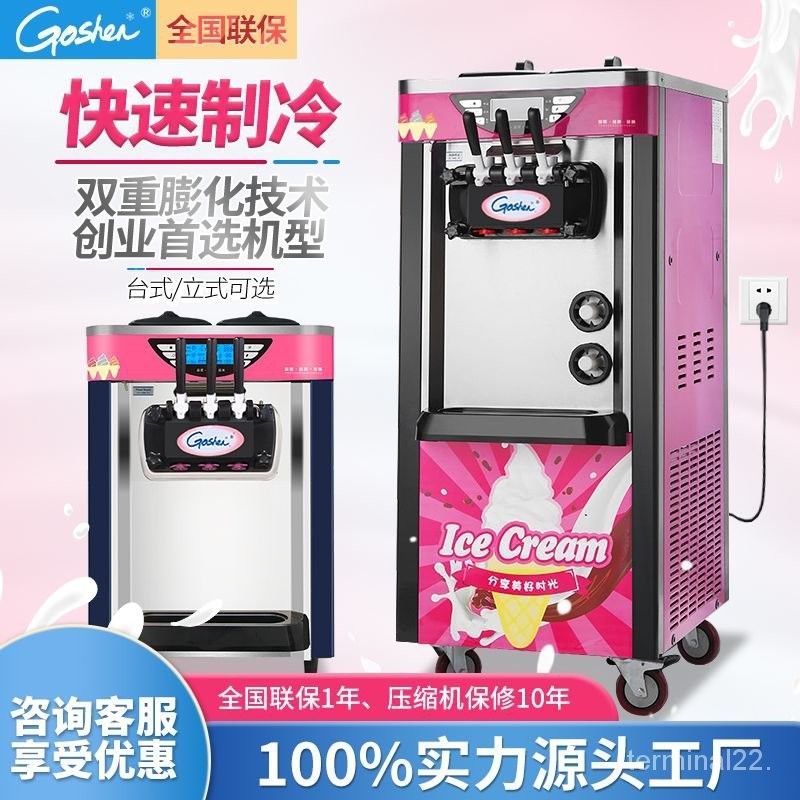 【訂金】 Goshen冰淇淋機商用冰淇淋機擺地攤立式甜筒冰激凌機雪糕機BJ218冰淇淋機器 雪糕機 甜筒機 炒冰機