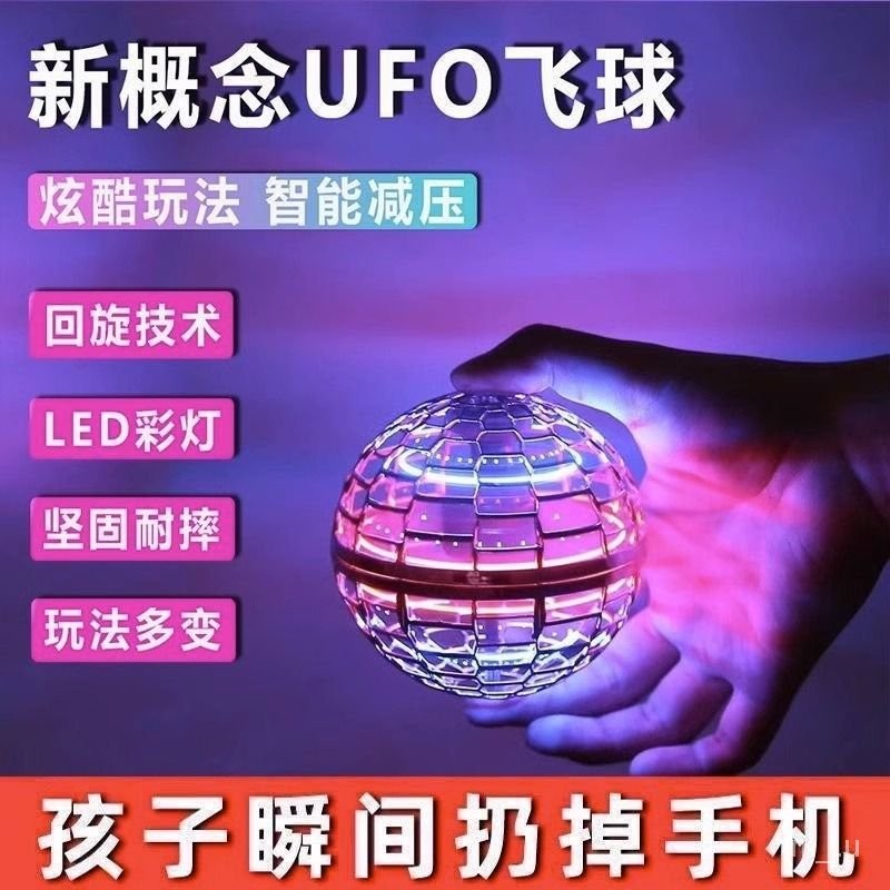 台灣精選最優 ！智能感應ufo飛碟迴旋飛球髮光炫酷遙控飛行陀螺玩具會飛的魔術球