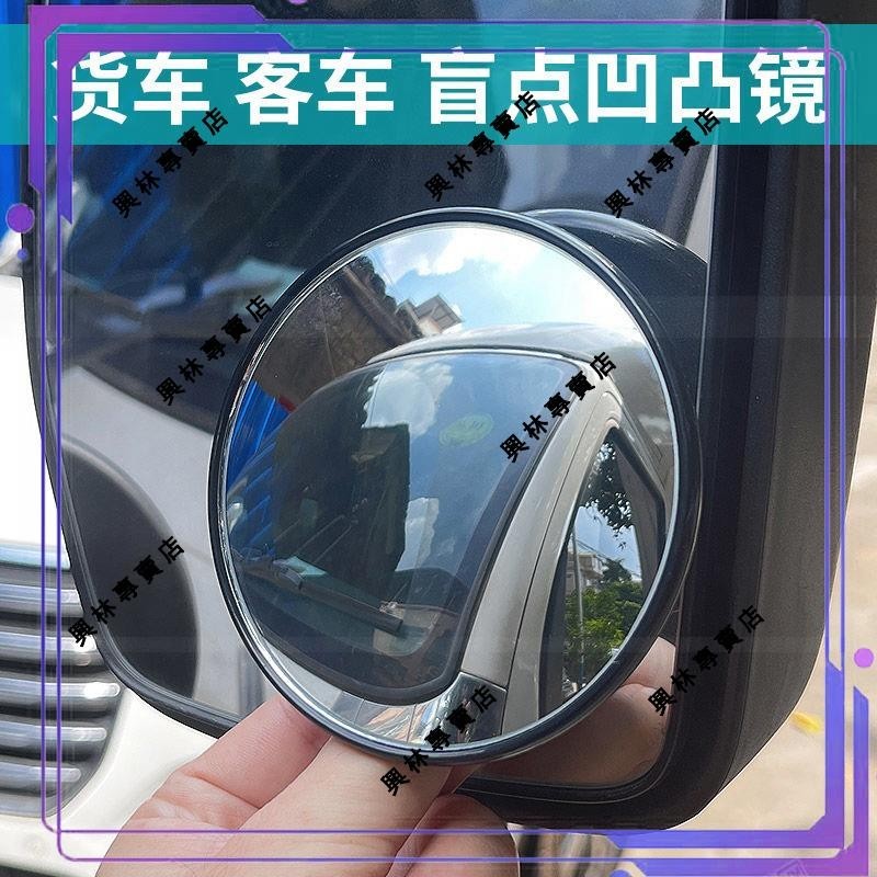『台湾💗熱賣』大貨車客車三輪農用盲區輔助后視鏡加裝高清廣角倒車小圓鏡反光鏡