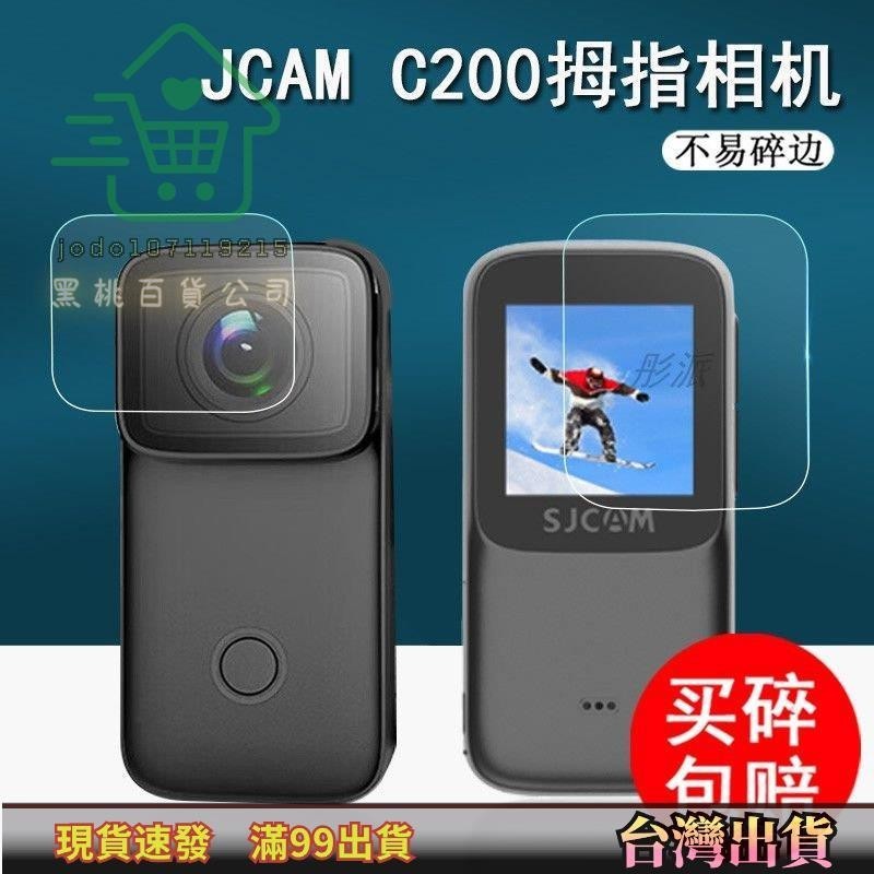 SJCAM C200鋼化膜C200拇指相機屏幕膜摩託車記錄儀保護膜鏡頭膜