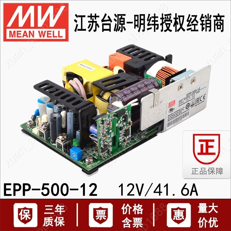 EPP-500-12明緯12V 41.6A 500W左右綠色環保基板型電源供應器