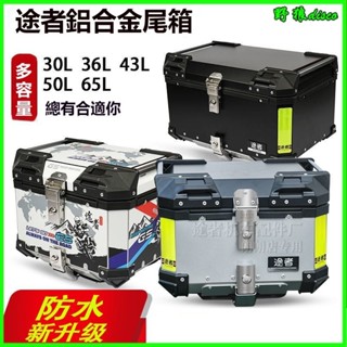 途者 機車後箱 機車後車箱 機車後車廂 機車尾箱 機車後置物箱 機車後行李箱 漢堡箱 機車行李箱 機車後車廂 摩託車鋁閤
