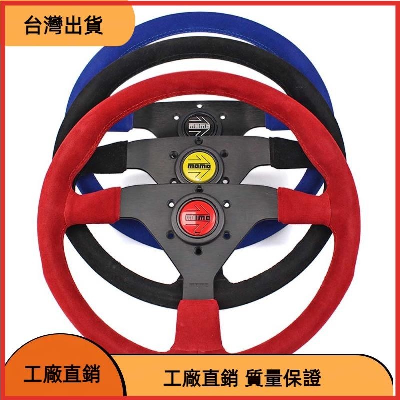 【台湾热售】momo麂皮方向盤 改裝方向盤 賽車方向盤 14 英寸 350mm 通用汽車方向盤