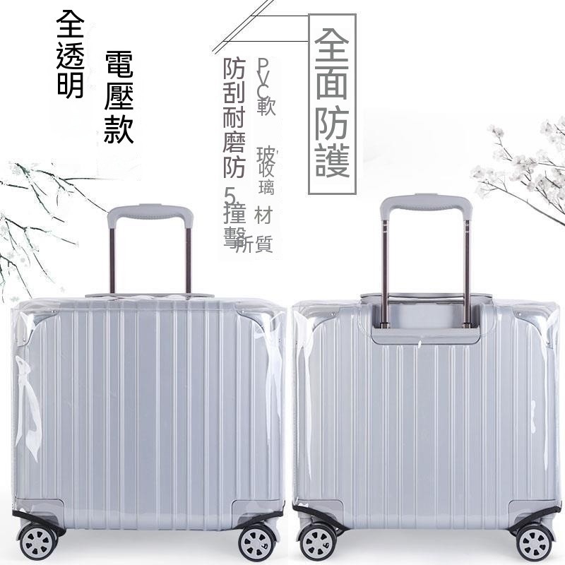 特惠 行李箱套 橫版款 18吋行李箱套 正方形16吋透明拉桿旅行箱子保護套 20吋加厚耐磨行李箱保護套和睦傢精選
