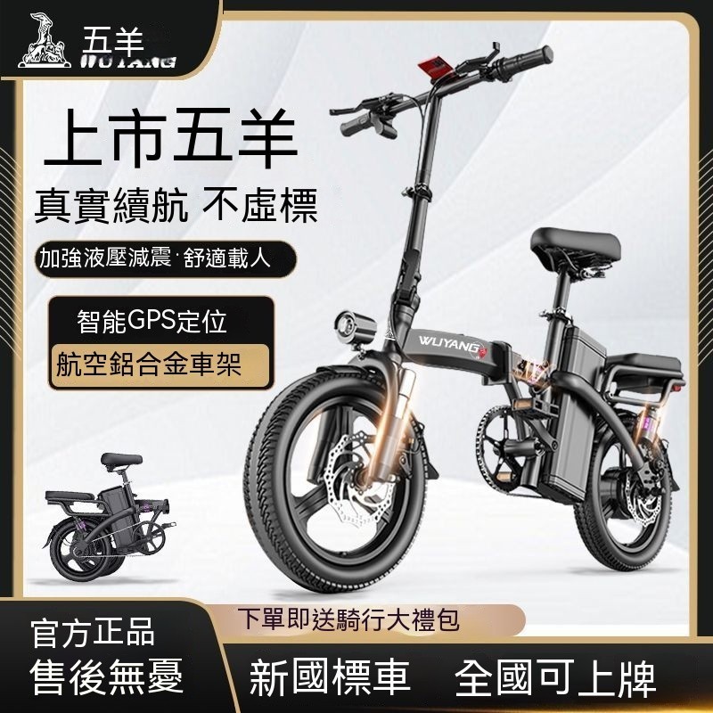 【🔥可開發票🔥】電動輔助自行車 鋰電池可拆卸 五羊折疊電動車 鋰電池鋁閤金自行車 超輕小型代步電瓶車 電動自行車 電動車