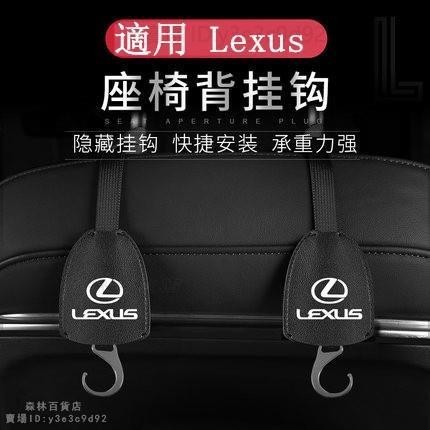 Lexus 椅背掛鉤隱藏式掛鉤ES200 X UX NX IS ES300h 凌志頭枕掛鉤後座掛勾 置物收納▲熱賣