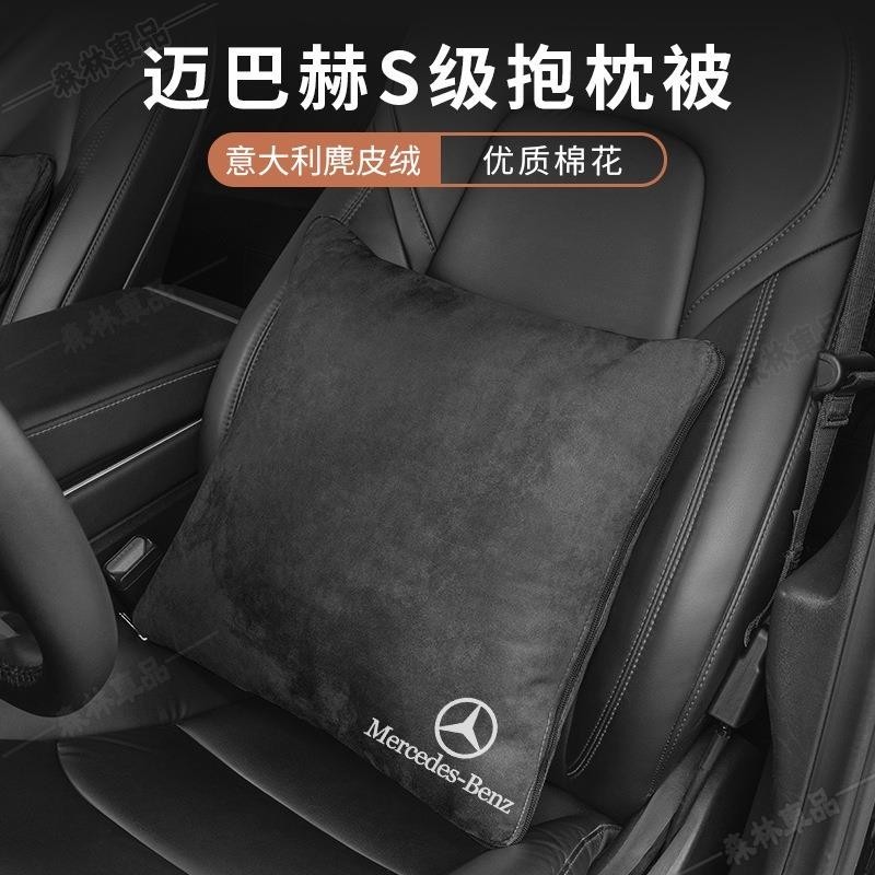 適用於賓士靠枕被 E300l E260 GLC C260L Benz 汽車三合一抱枕被 多功能摺疊被子下殺TI