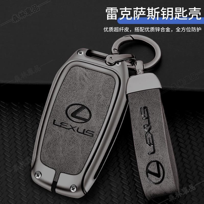 適用於凌志金屬拼皮鑰匙套 LM300H 汽車金屬扣鑰匙包 高級鑰匙保護殼下殺DY