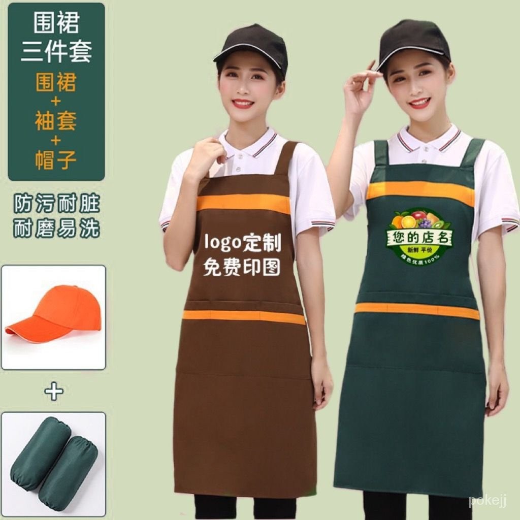 DAK優選鋪-圍裙三件套裝餐飲專用定製logo印字超市工作服女圍腰帽子袖套訂做