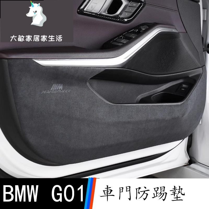 18-23款 BMW 寶馬 X3 G01 車內裝飾用品大全 內飾改裝配件 車門防踢墊