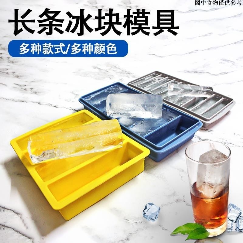 😄台灣熱賣😄 矽膠冰格長條大冰塊模具製冰盒商用威士忌創意輔食盒帶蓋家用方形