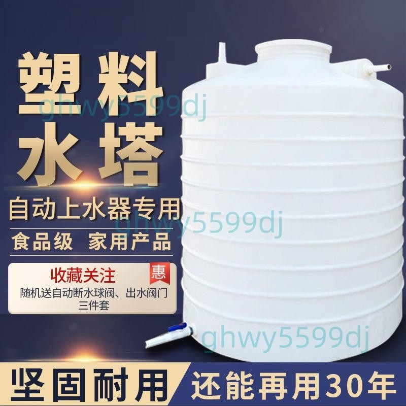 免開發票 加厚pe塑料水塔儲水罐家用大容量1-50噸儲水桶食品級膠桶可飲用