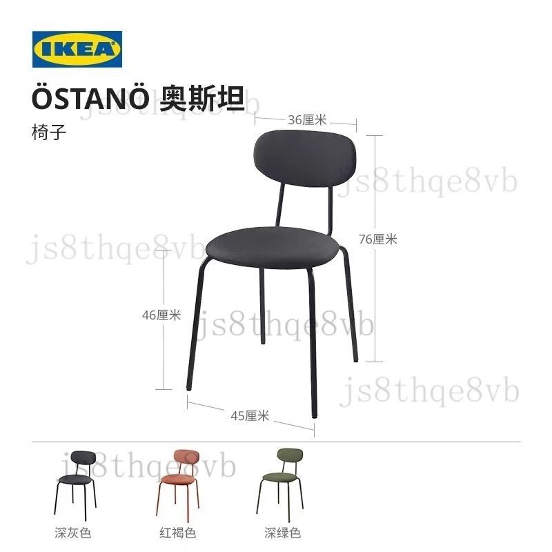 IKEA宜傢OSTANO奧斯坦椅子舒適久坐餐椅廚房客廳椅傢用輕奢高級