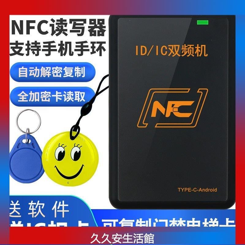 台灣出貨NFC雙頻讀寫器ICID門禁卡讀卡器複製器萬能拷貝配卡機電梯卡模擬