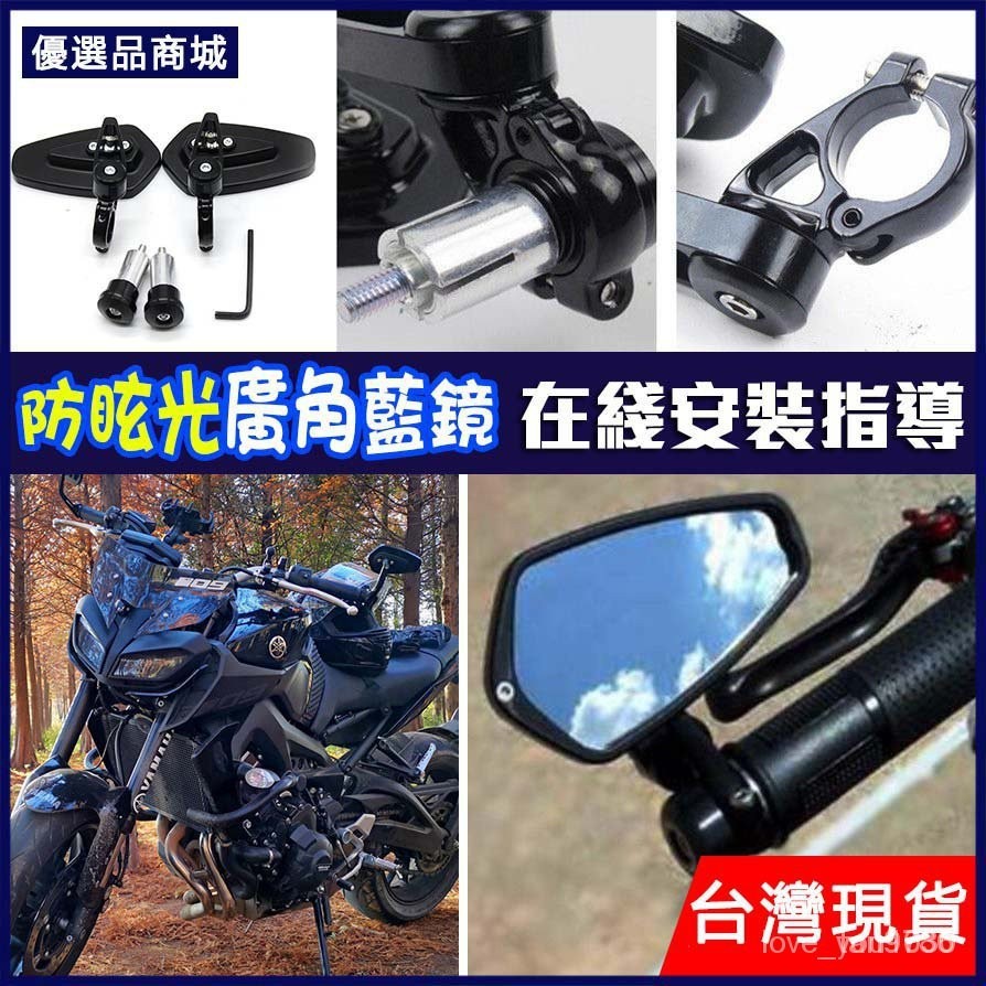 ✅【台灣貨】防炫光藍鏡面 端子後照鏡 機車後照鏡 CNC 後照鏡 重機端子鏡 廣角 牛角手把鏡 握把鏡 摩托車後照鏡