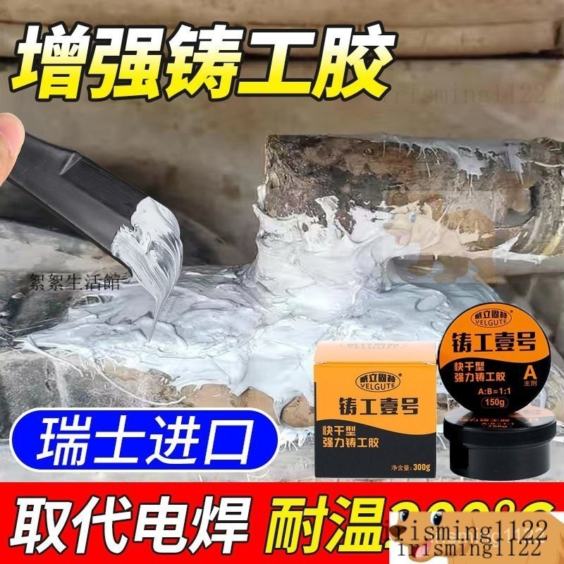 熱銷 ab膠萬能鑄工膠耐高溫焊接膠強力水管補漏神器電焊填縫金屬修補劑 QUPY