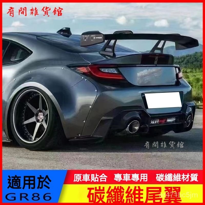 可開發票適用22-23年速霸路BRZ TOYOTA GR86改裝碳縴維尾翼定風翼擾流翼 改裝尾翼 個性定風翼 運動尾翼