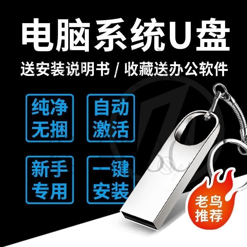 現貨速發 安裝win10隨身 碟 重灌usb電腦重灌 電腦重裝係統U盤一鍵安裝w7旂艦w8/w10啟動pe專業裝機 JL