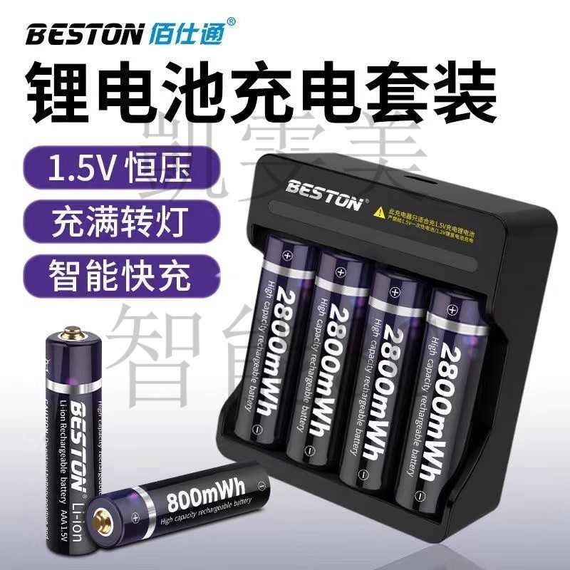 現貨速發 1.5V 鋰電池 充電電池 5號 7號 含充電器 XLFS