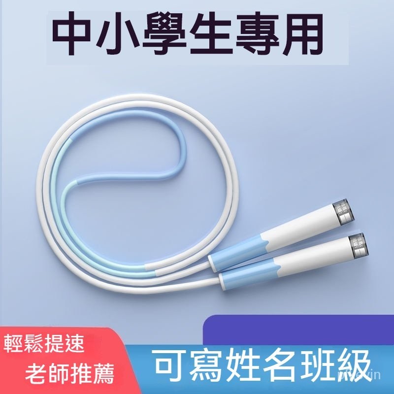 訓練跳繩 健身 智能跳繩 爆汗跳繩 無繩跳繩 無痛跳繩 跳繩   兒童跳繩 競技跳繩 可調節長度 計數跳繩 有氧運動