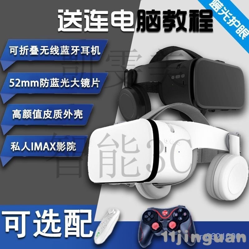 現貨速發 小宅Z6 虛擬現實 VR眼鏡 3D 電影 體感 遊戲機 手機 PC 頭盔 非電腦版 一體機 禮品 SSWI