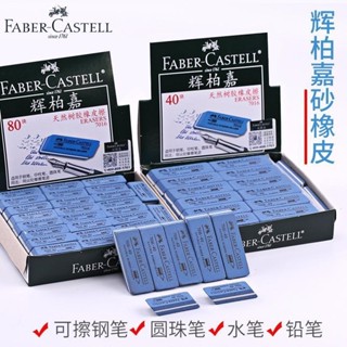 *Vivi德國輝柏嘉磨砂橡皮橡皮擦沙橡皮可擦鋼筆水筆圓珠筆中性筆擦鋼筆Vi*Vi*