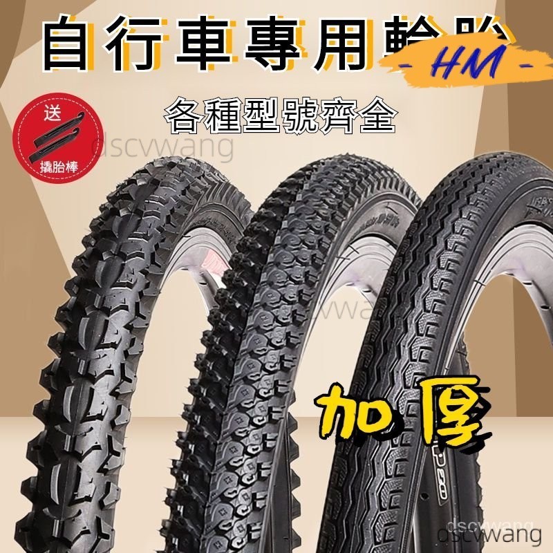 HM促銷💰輪胎 腳踏車輪胎 加厚自行車輪胎26/24/22/20寸x1.50/1.75/1.95/2.125山地車外胎