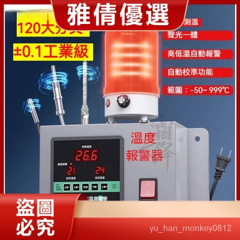 溫度報警器 220v  磁鐵警燈  120分貝 養殖大棚溫度 超溫報警器  高低溫檢測警報器