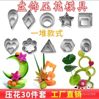 🌼桃園出貨🌼盤飾壓花模具幹網紅擺盤神器廚師創意鵰刻鵰花菜品裝飾點綴工具 壓花模具 蔬果雕花 壓花器 印花模具 切花器