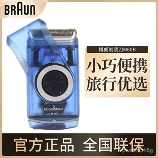 🔥德國百靈/Braun 剃須刀 M60 便攜式剃須刀 m60b幹電池式往複式颳衚刀 旅行便攜剃鬚刀 鬢須刀 颳鬍刀