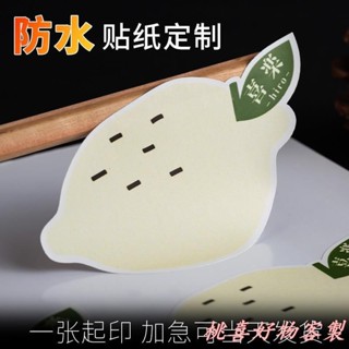 桃喜客製 客製化 貼紙客制 貼紙印刷 標籤貼紙 防水PVC貼紙訂製 透明不乾膠 Logo貼紙商標訂製 標籤定做