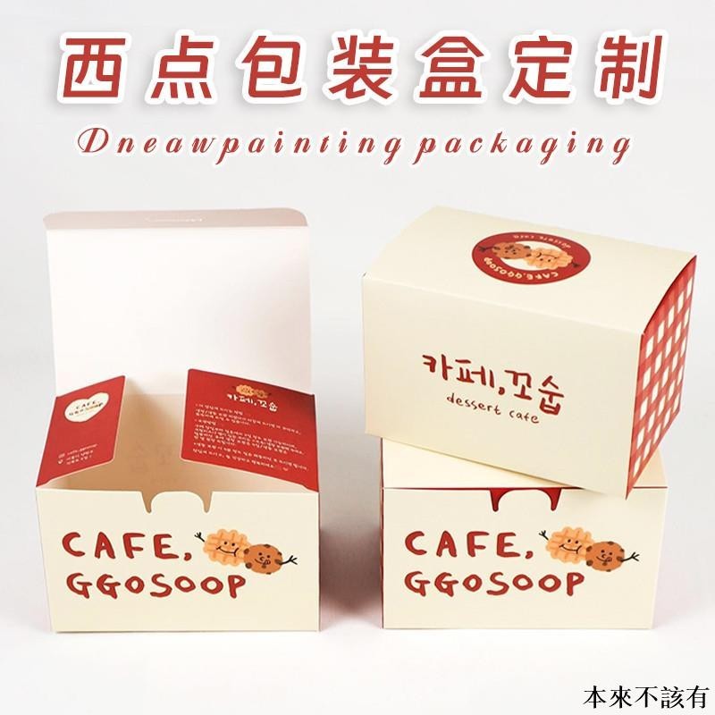 該有客製*客製化 包裝紙盒 禮品盒 蛋糕西點甜品司康包裝盒定製logo馬卡龍飛機盒可愛卡通慕斯打包盒