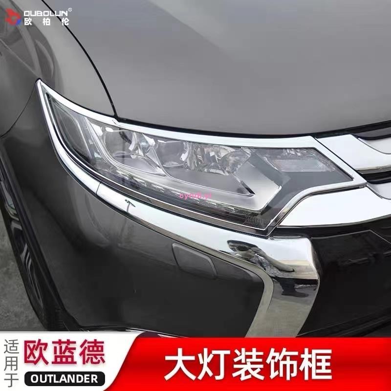 【車城】適用於16-22年三菱Mitsubishi outlander 汽車燈罩框 大燈裝飾框 改裝專用配件 專車專用